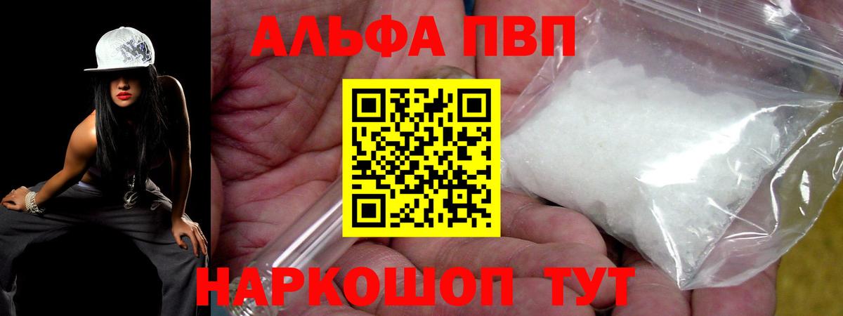 Alpha PVP VHQ Северск