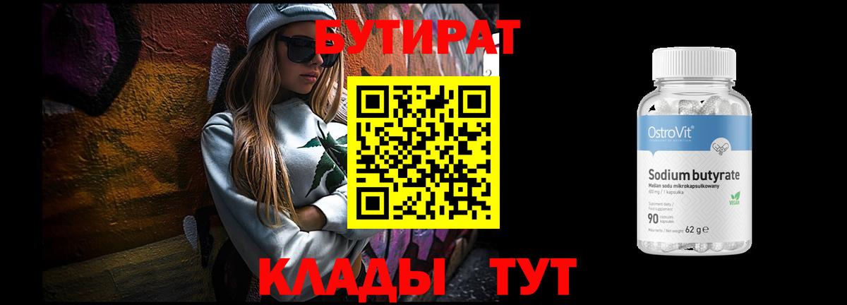 Северск  БУТИРАТ жидкий экстази  Вход с VPN 