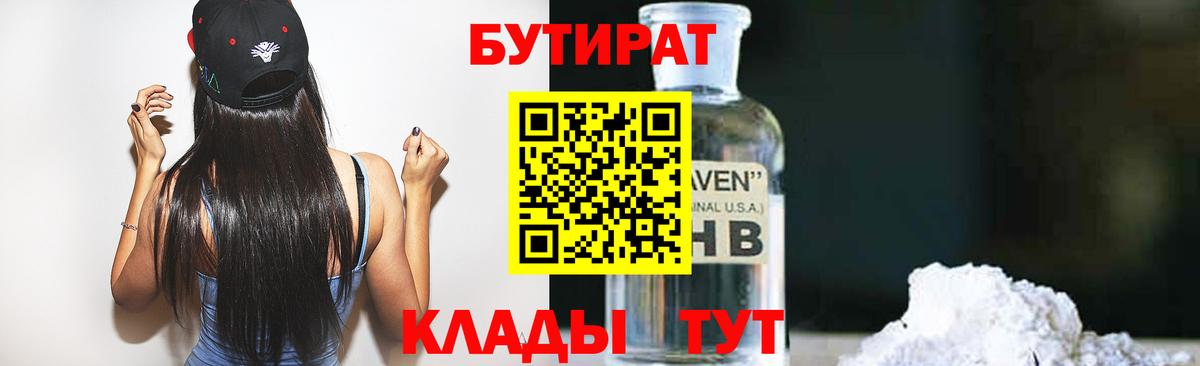 Бутират 99% Северск