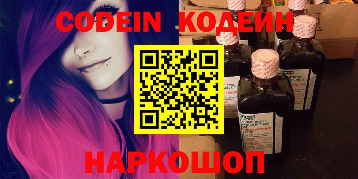 Кодеиновый сироп Lean напиток Lean (лин)  Вход с VPN  Северск  Codein напиток Lean (лин) 