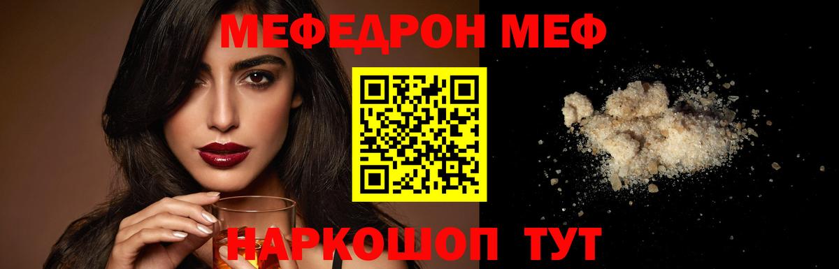 Меф мяу мяу Северск