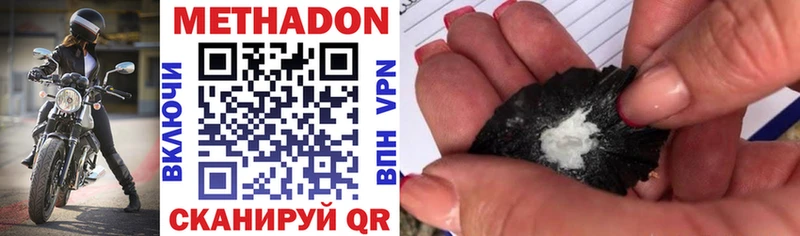 МЕТАДОН methadone  где продают наркотики  Северск 