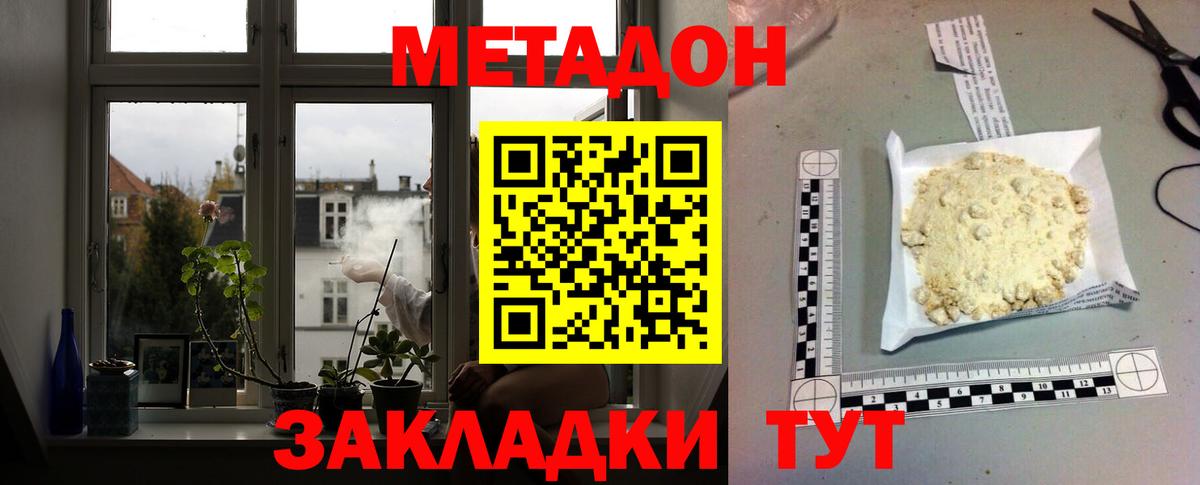 МЕТАДОН methadone  Вход с VPN  Метадон VHQ  Северск 